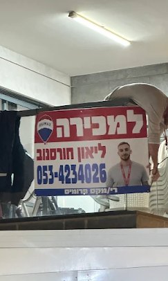 עוד נכס שנסגר - ליאון חורסנוב